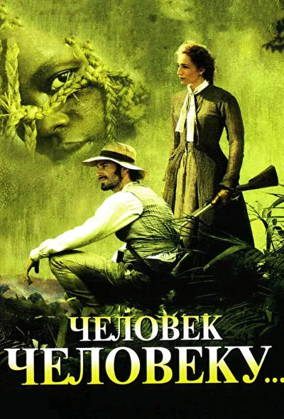 Постер к фильму