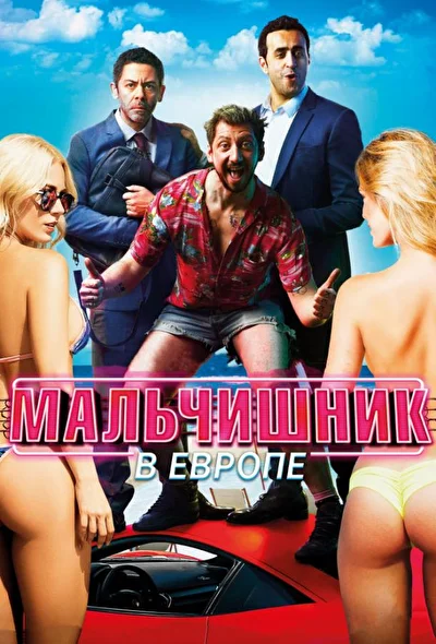 Постер к фильму
