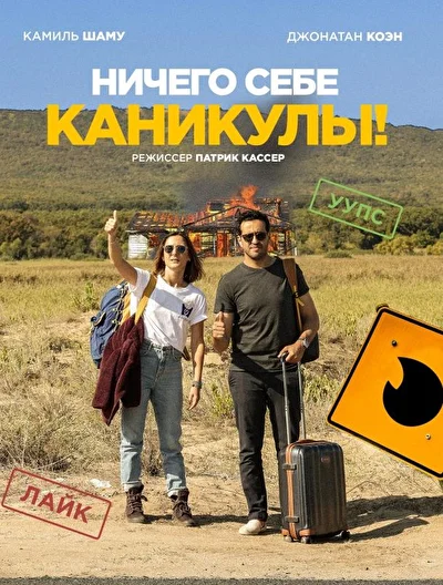 Постер к фильму
